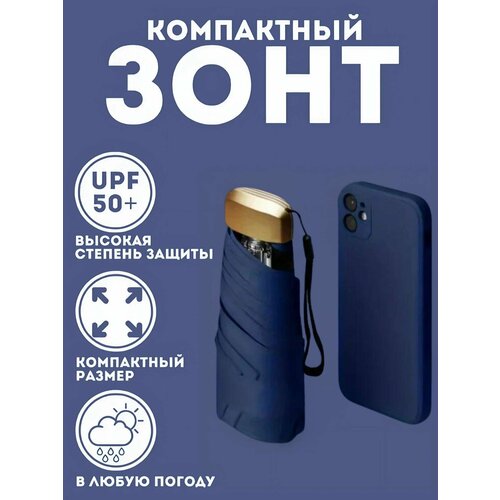фото Мини-зонт xpx, синий