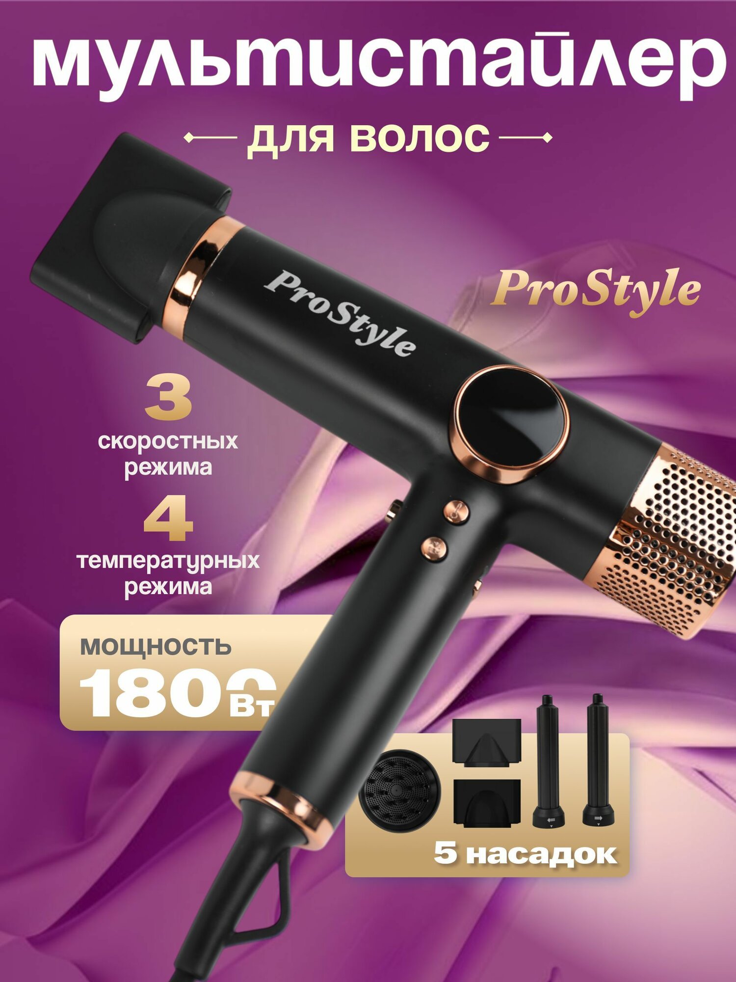 Стайлер для волос PROstyle MK-6103, 4 насадок, 1800 Вт, 4 в 1, чёрный