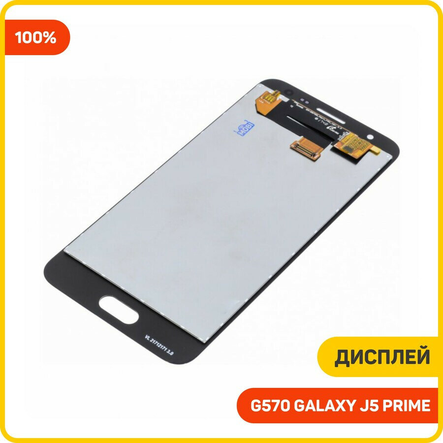 Дисплей для Samsung G570 Galaxy J5 Prime (в сборе с тачскрином) черный, 100% — фото 1