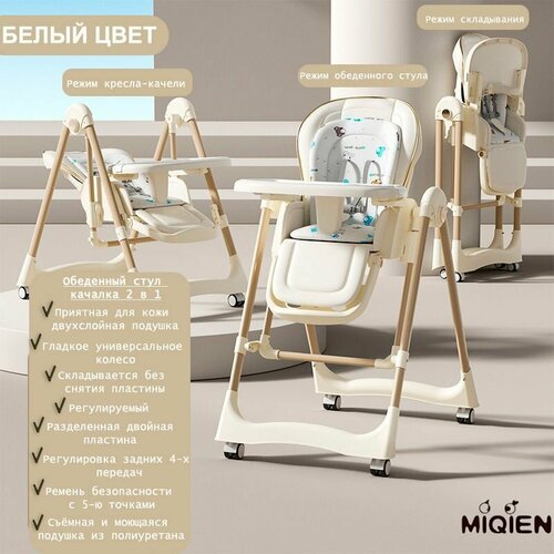 Стульчик для кормления, детский обеденный стул, от 0- 4 лет, складывается и качается, нагрузка до 25 кг