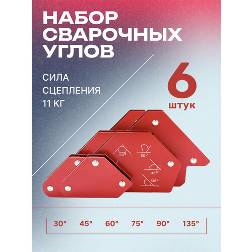 Набор магнитов для сварки