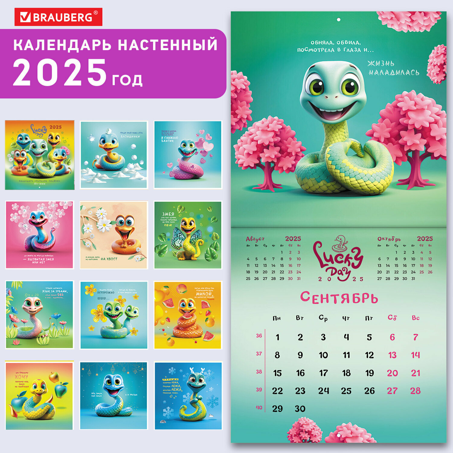 Календарь настенный на 2025 год перекидной, Brauberg, 12 листов, 29х29см, Весёлые змейки, 116168