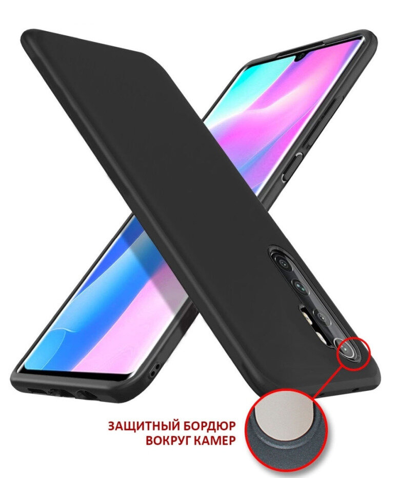 Чехол на Xiaomi Mi Note 10 LITE 2020 матовый черный