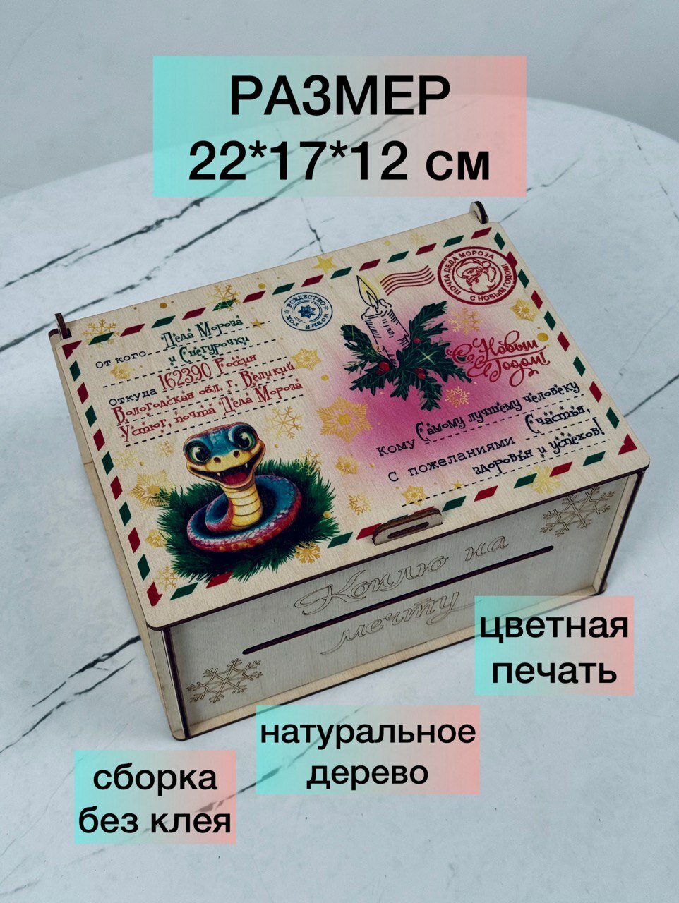 Новогодняя коробка для подарков 2024