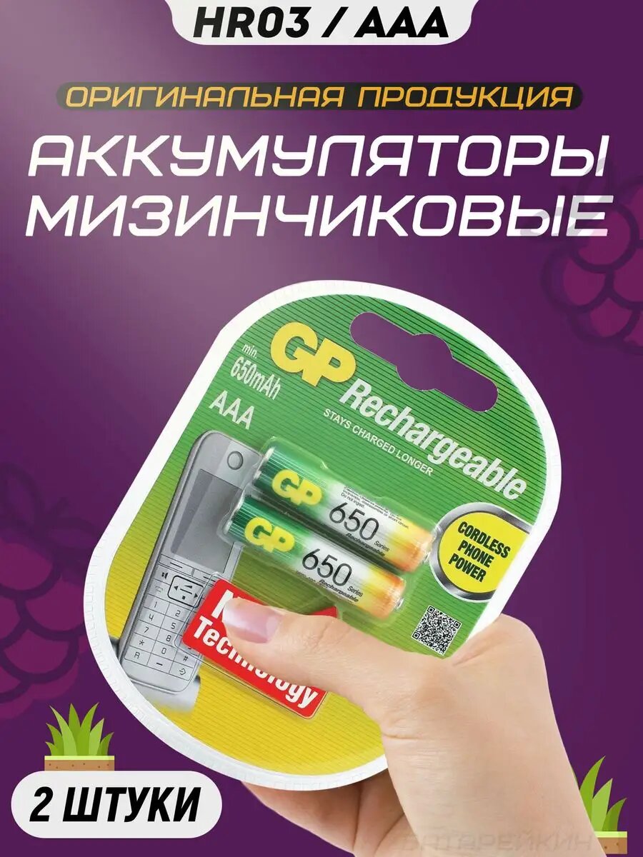 Аккумуляторные батарейки мизинчиковые AAA HR3 1.2v 650mAh