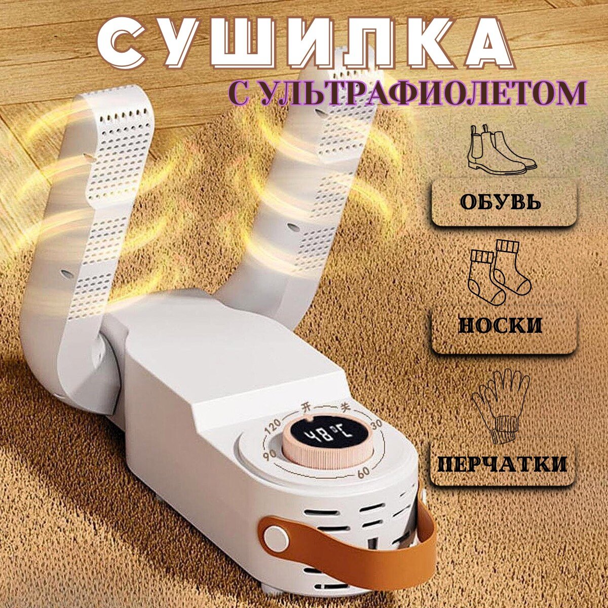 Электрическая сушилка для обуви ультрафиолетовая пластик белая с таймером