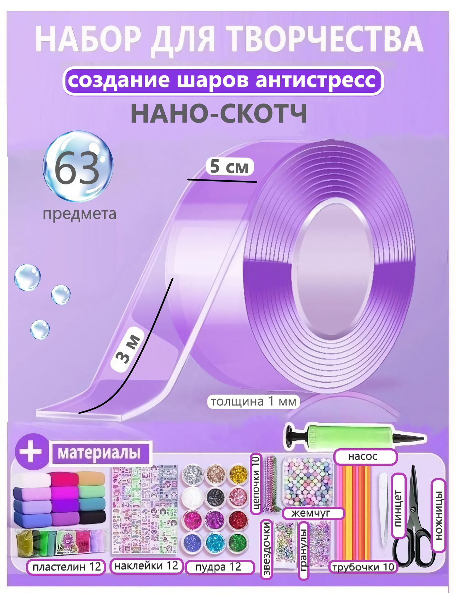 Набор для...