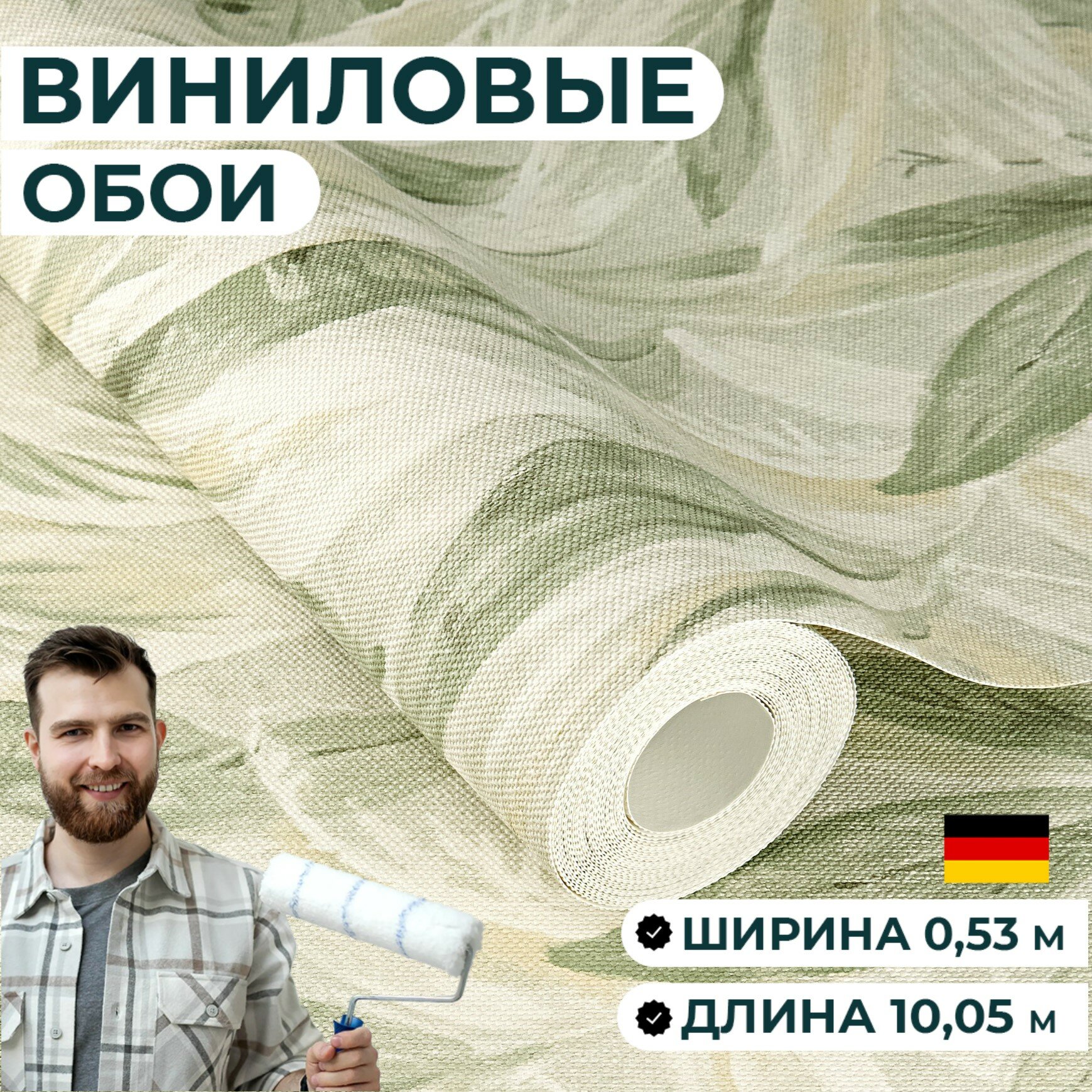 Обои ширина 53 см. Матовые моющиеся. Листья тропический стиль белые зеленые. В спальню зал кухню гостиную.