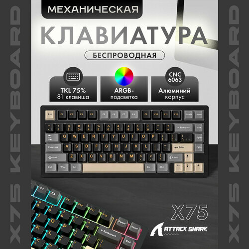 Клавиатура игровая Attack Shark X75 Black Star RGB RUS CNC беспроводная 81 кнопок HotSwap Gasket 12000₽