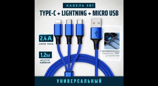 Кабель для зарядки телефона 3 в 1 KosKross Lightning, Type C, micro USB, быстрая зарядка для смартфонов 1,2 м синий — фото 1