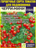 Семена томата Черри-Мини - 0,05 г. Подходит для комнатных условии...