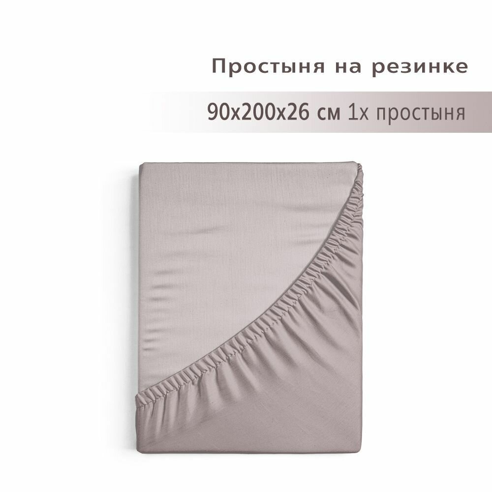 Простынь на резинке YERRNA 90х200 см, аналог икеа, 100% хлопок, сатин, однотонная — фото 1