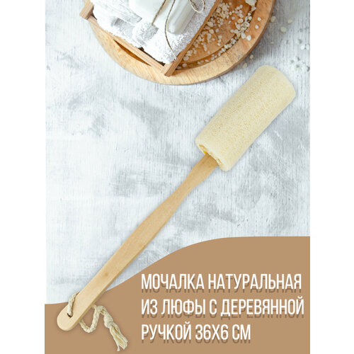 Мочалка для душа из натуральной люфы с деревянной ручкой 36х6 см PROFFI SAUNA PS1033