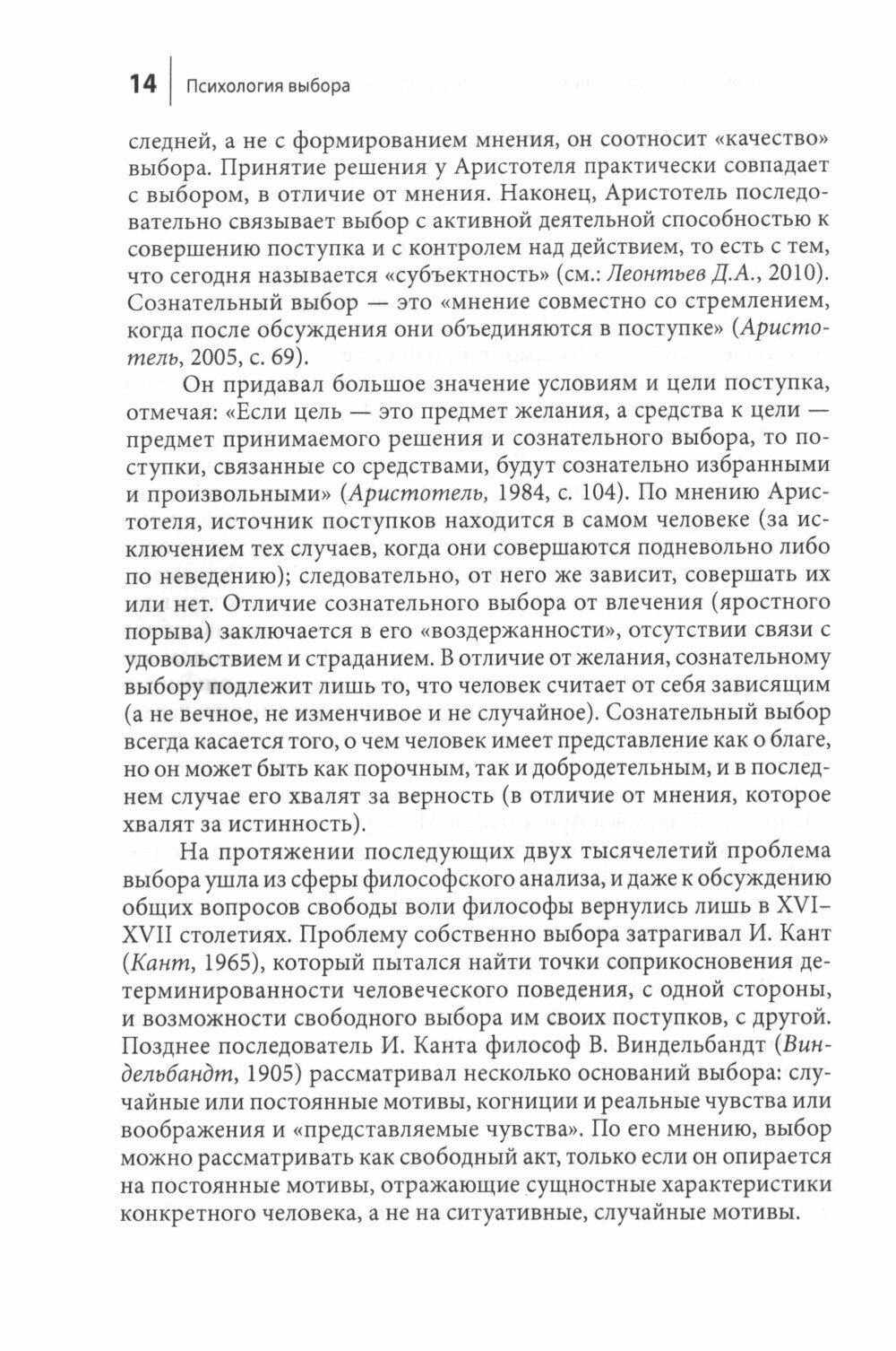 Психология выбора (Д. А. Леонтьев) - фото №6