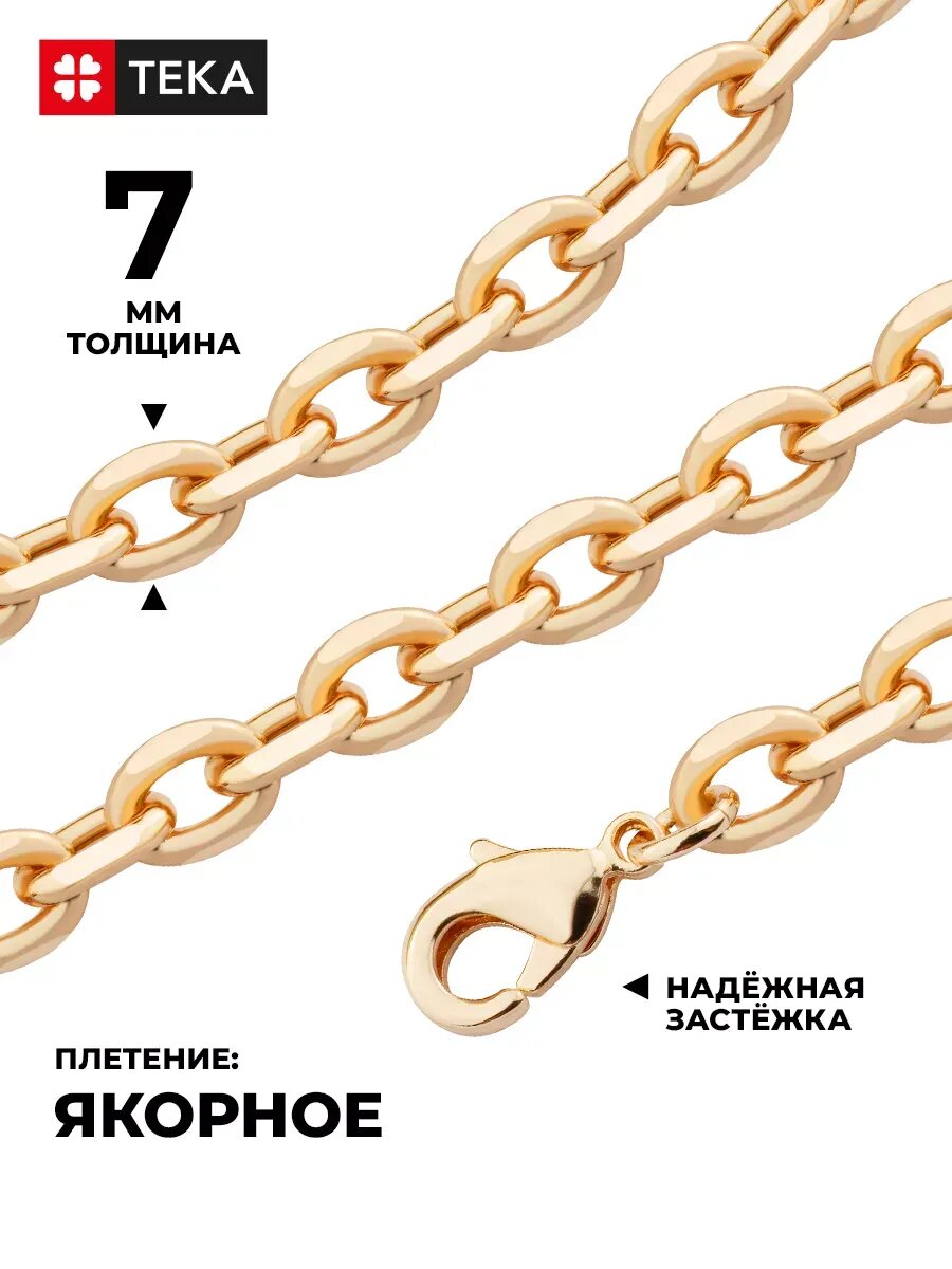 Цепь TEKA, длина 50 см, золотой — фото 1