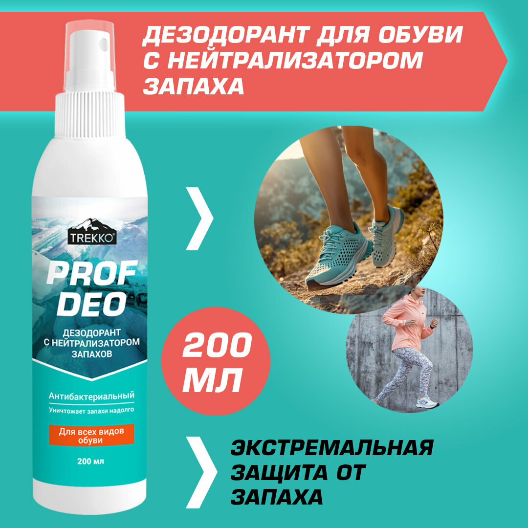Дезодорант для обуви Trekko Professional Deodorant 200 мл