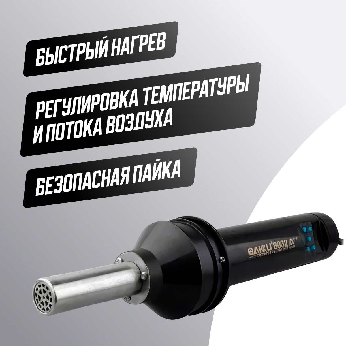 Термовоздушная паяльная станция BAKU BK-8032A++ (450 W/100-480°C/LCD) — фото 1
