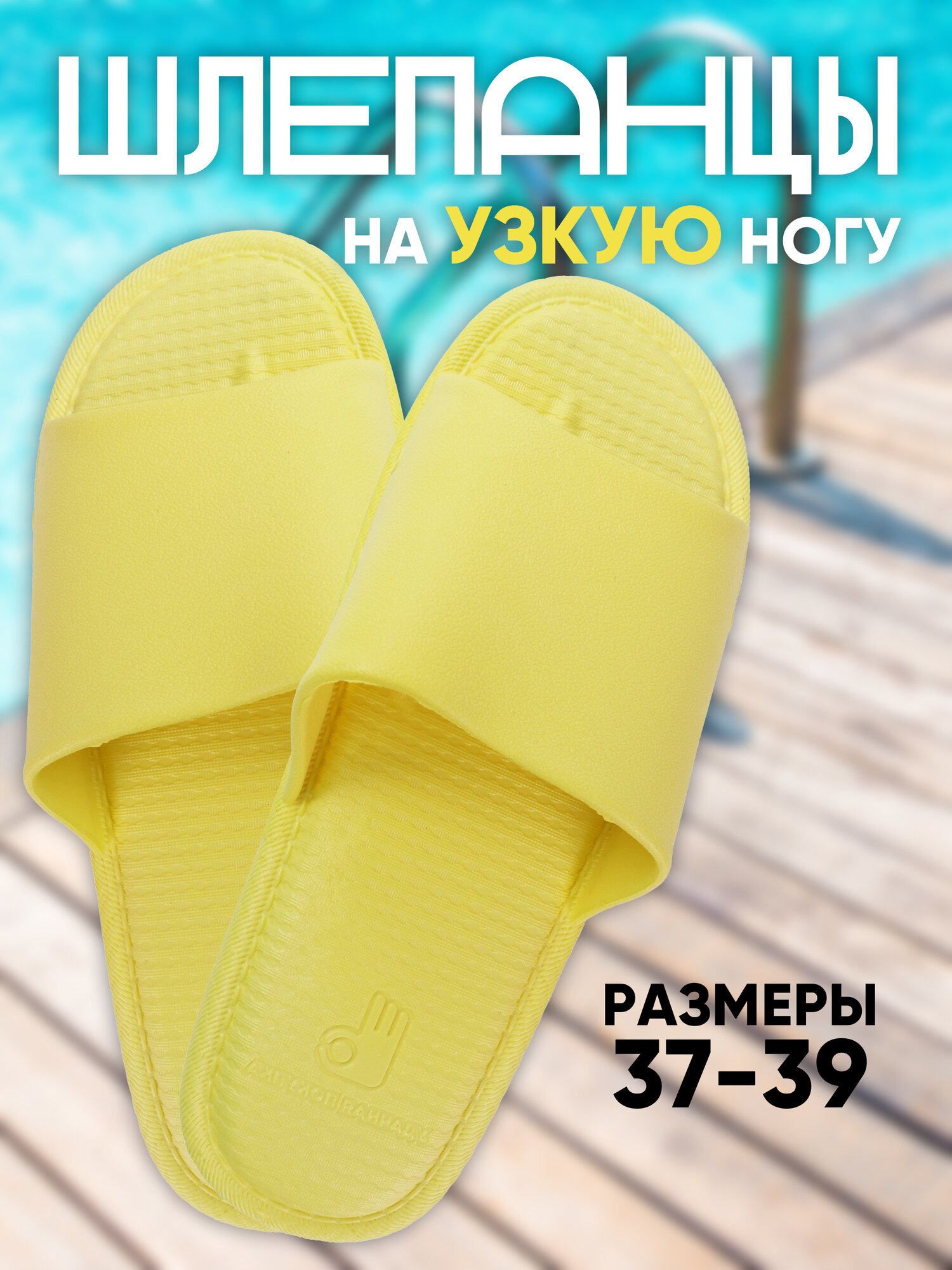 Шлёпанцы Удачная покупка