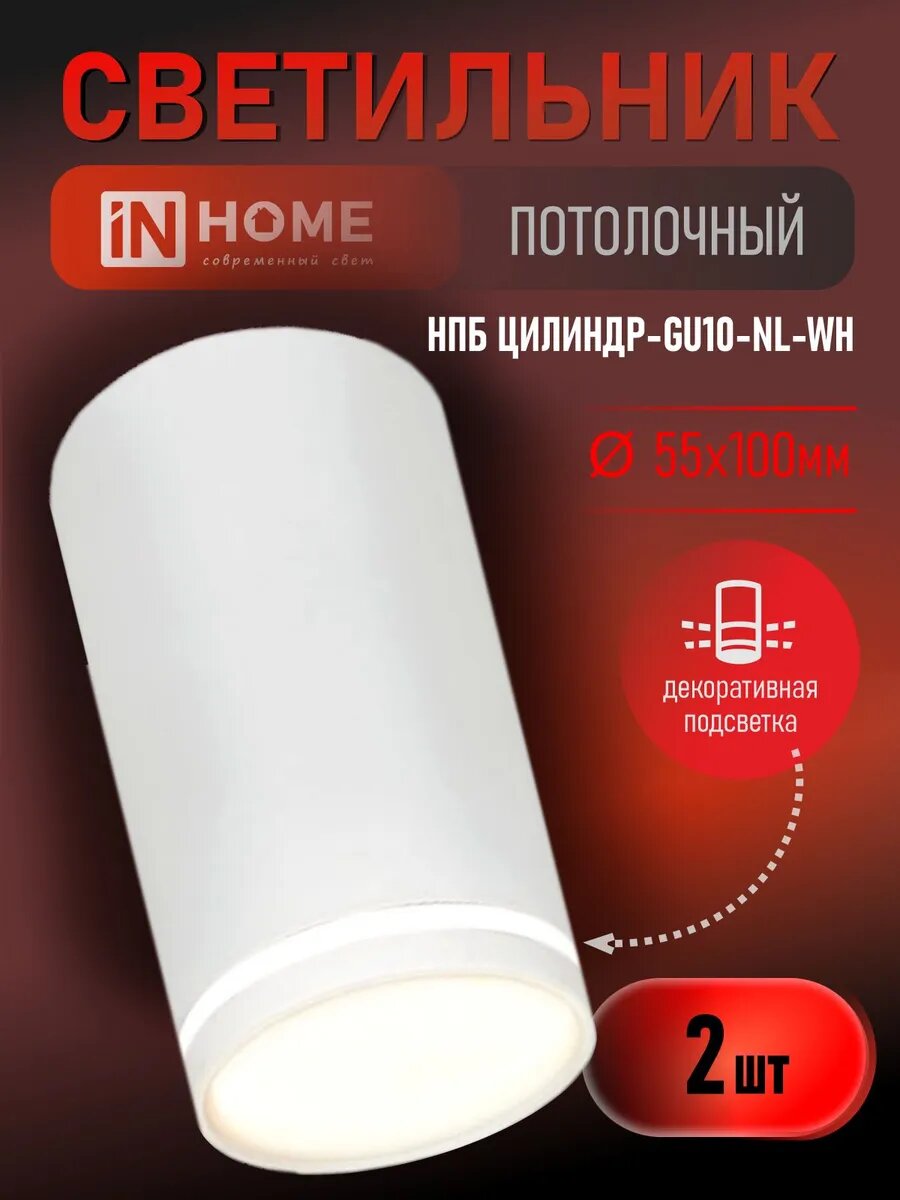 Светильник потолочный под лампу GU10 белый