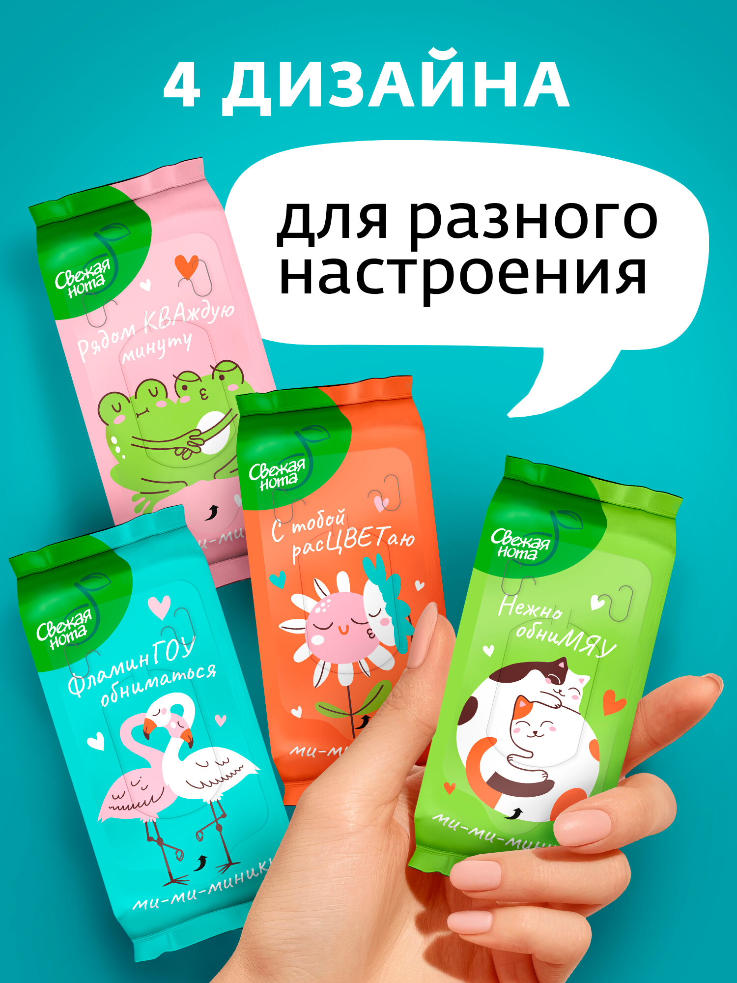 Влажные Салфетки Свежая нота влажные салфетки Ми-Ми-Ми универсальные мини упаковка 64 шт (8шт х 8 уп)