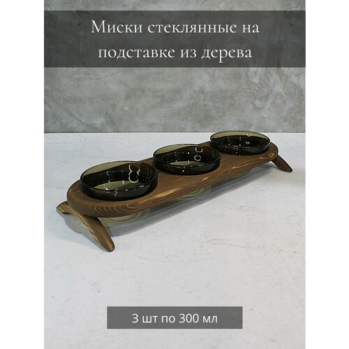 Тройные миски стеклянные на деревянной подставке для кошек и собак