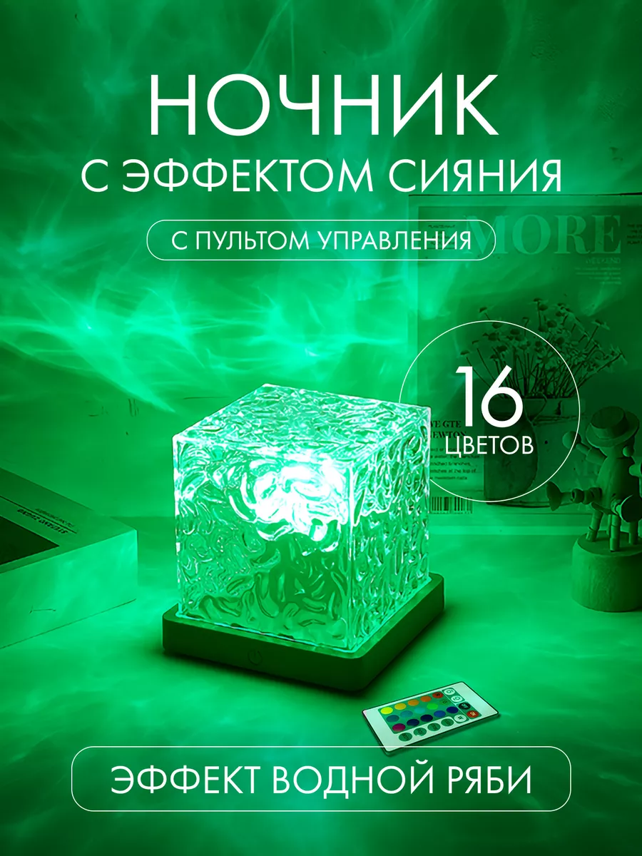 Ночник куб светодиодный мерцающий куб с сияющим эффектом настольный RGB светильник