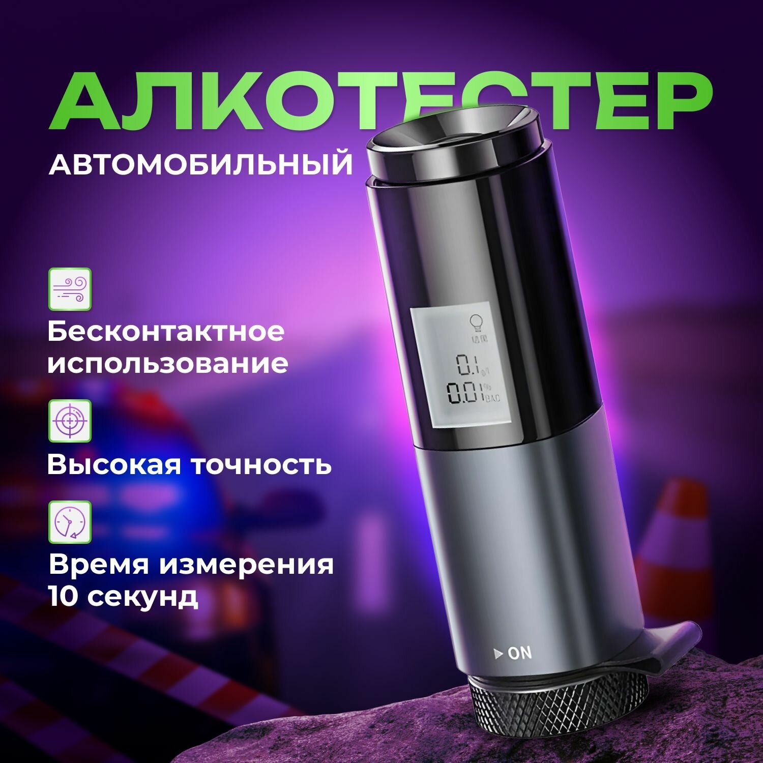 Алкотестер Цифровой бесконтактный Baseus