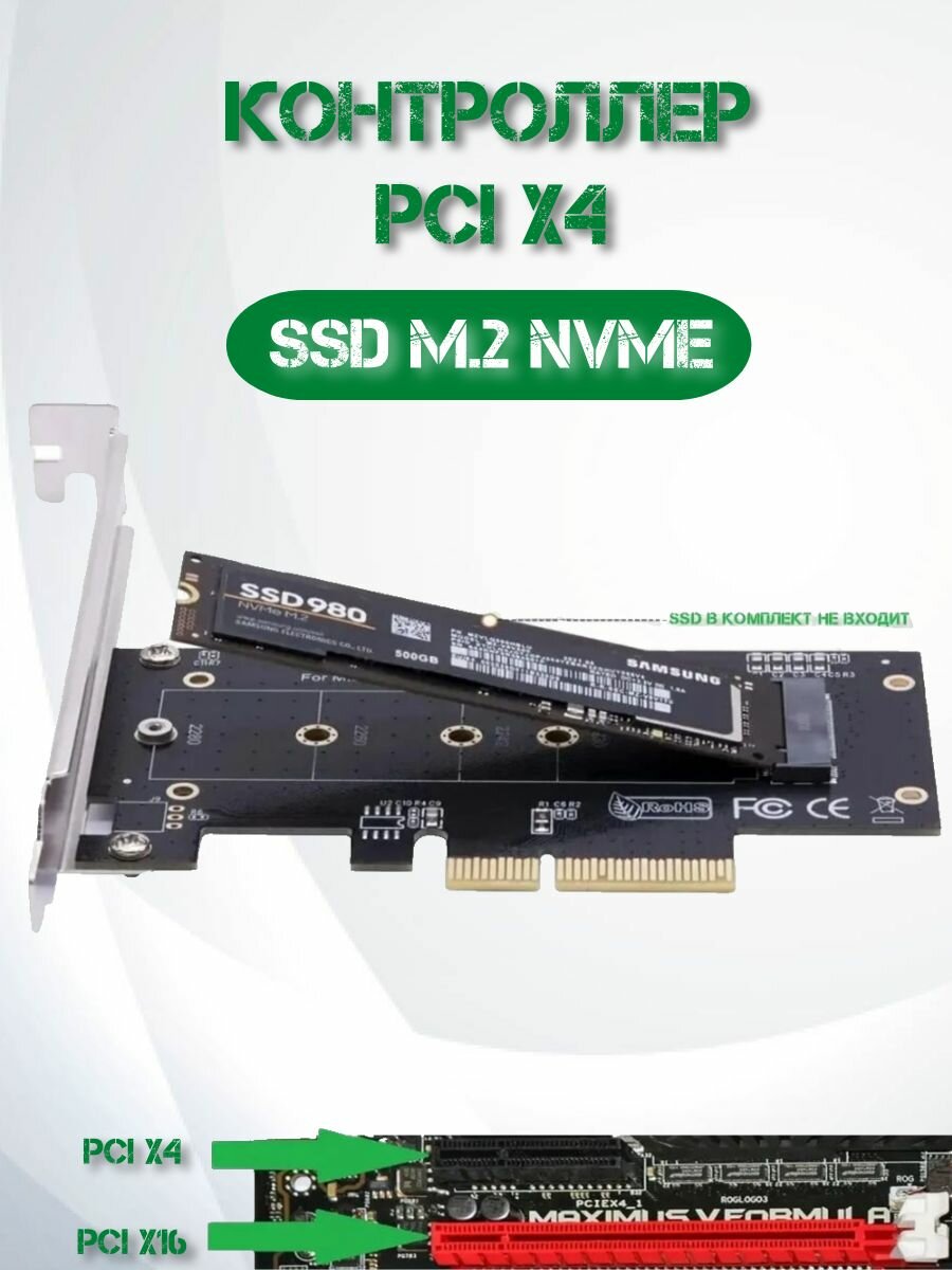 Контроллер PCIE M.2 X4 / контроллер M.2, PCI Express 3.0 2230-2280, переходник с PCIE на M.2, Адаптер PCI-E M.2 NVMe SSD