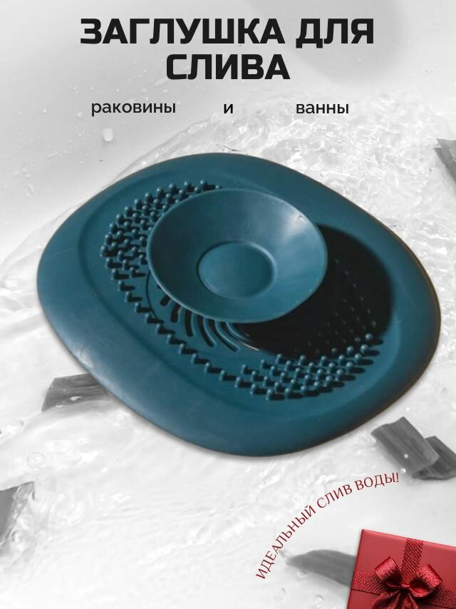 Cливной фильтр - пробка антизасор для ванной и кухни, раковины и душа / заглушка для слива / синяя