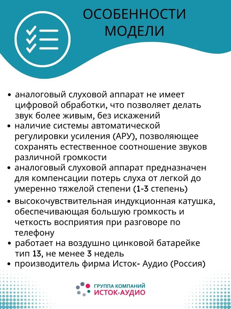 Слуховые Аппараты Слуховой аппарат для пожилого заушный мощный аналоговый Соната У 13