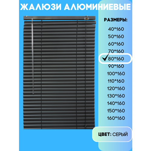 фото Жалюзи горизонтальные алюминиевые, цвет серый, размер 80х160 см lux decor