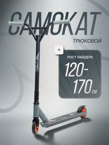Изображение товара Самокат трюковой двухколесный Skystone серый, для детей и подростков