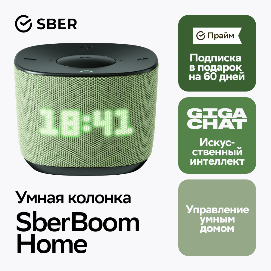 Умная колонка Sberboom Home с голосовым ассистентом Салют, Zigbee и Gigachat, Фисташковый
