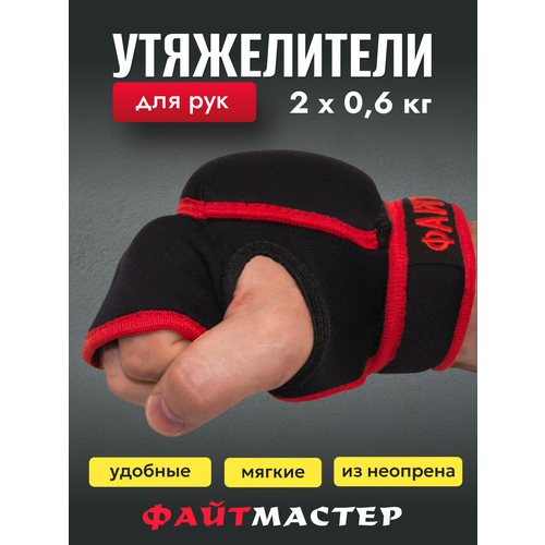 Утяжелители для рук 