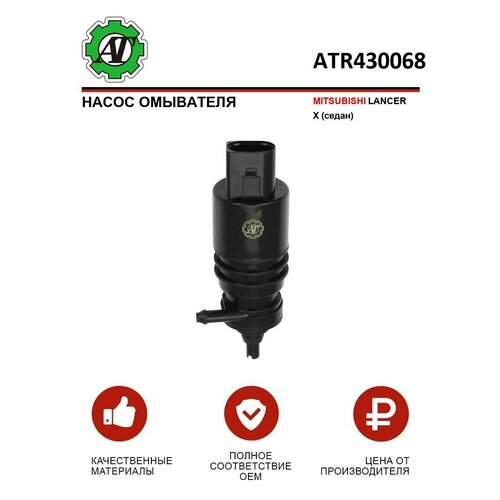 Насос омывателя MITSUBISHI LANCER X седан 339₽