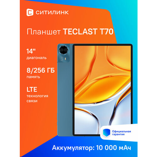 14 Планшет TECLAST T70 TLA001 8256 GB MTK8781 4G 1920 x 1200 Android 14 серый 28990₽