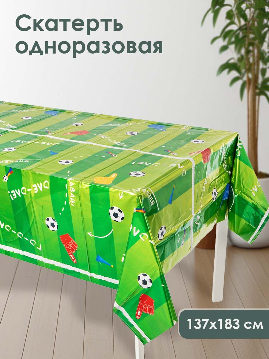 Скатерть одноразовая, Футбол, Металлик, 137x183 см, полуглянцевая
