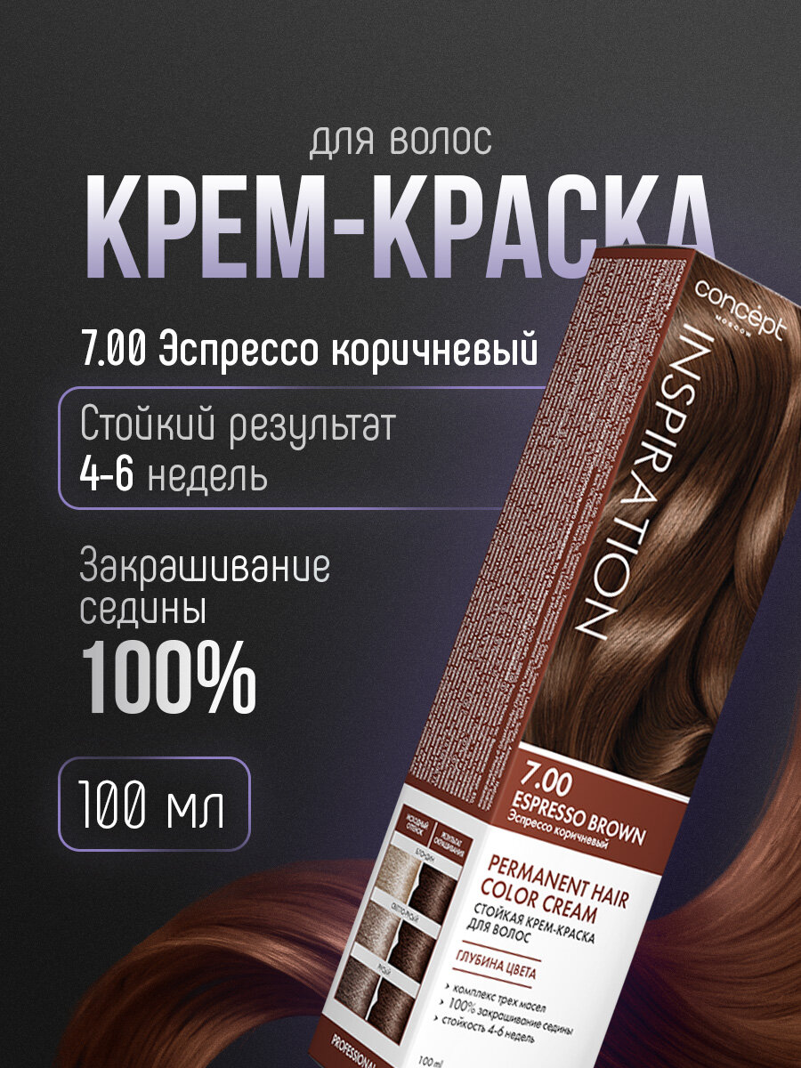 Краска для волос Concept Moscow Inspiration тон 7.00 Эспрессо коричневый / Espresso Brown