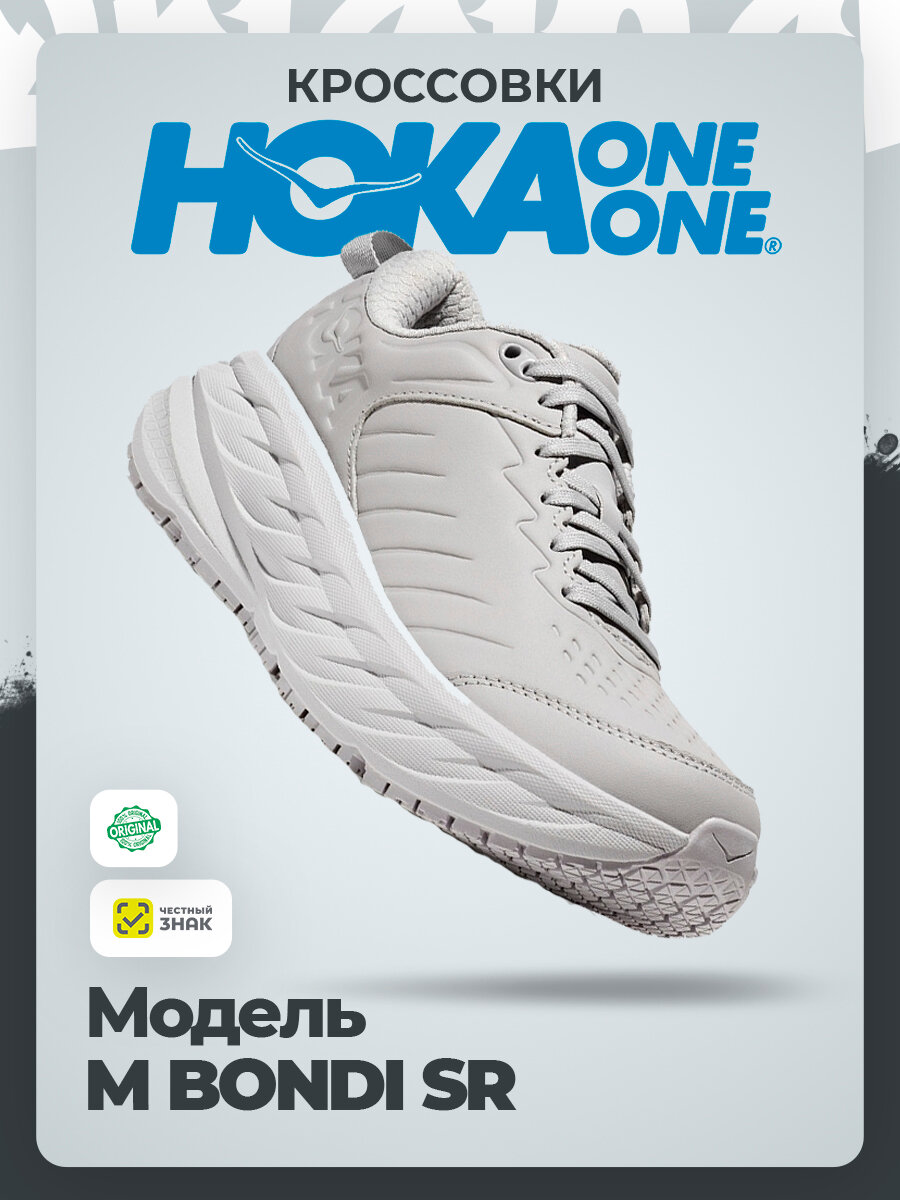 Кроссовки HOKA ONE ONE M Bondi Sr