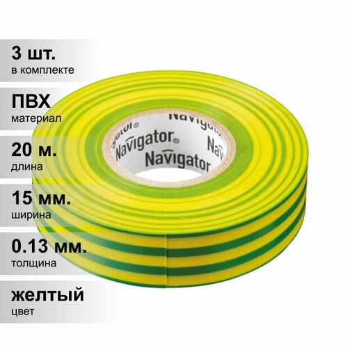(3 шт.) Изолента ПВХ желто-зеленая 15мм 20м Navigator NIT-B15-20/YG 71 108