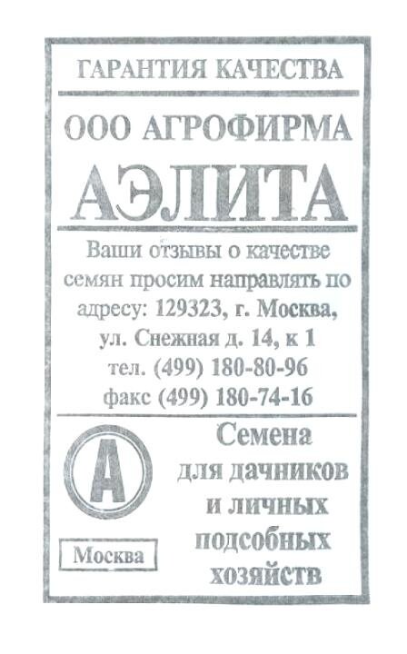 Базилик Зеленый 0 2г  Аэлита  б п