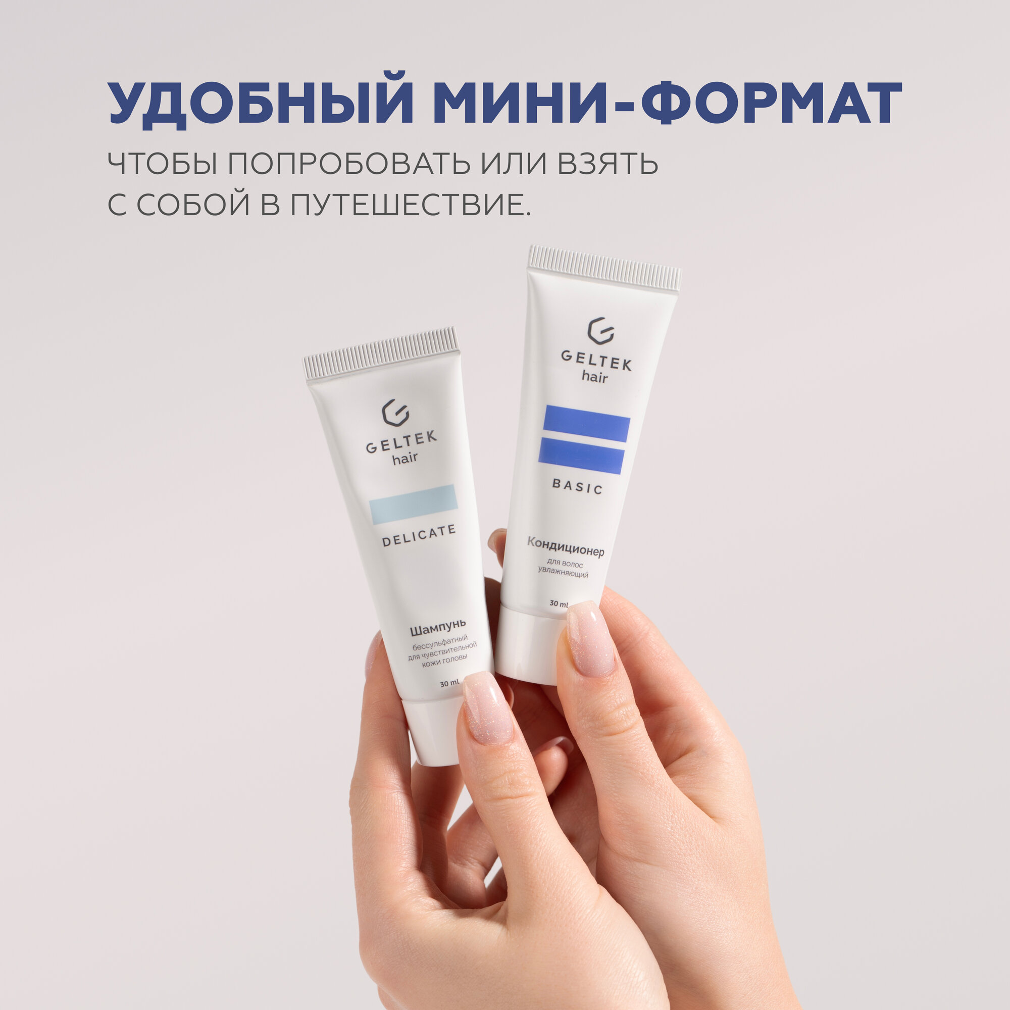Гельтек Набор шампунь бессульфатный для чувствительной кожи головы и бальзам для волос увлажняющий, 2 шт по 30 мл — фото 1