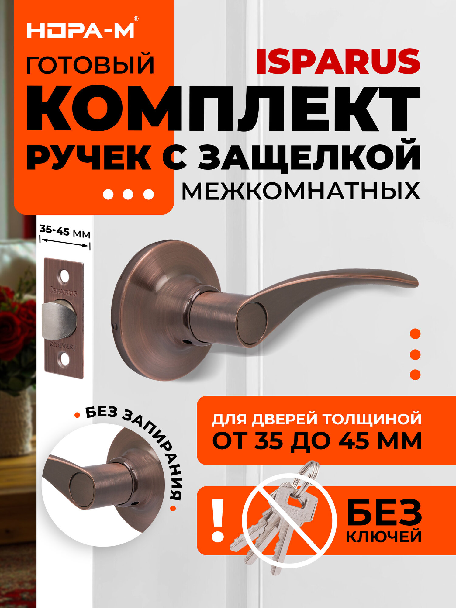 Ручка-защелка нора-м ISPARUS ЗВ2-05 нажимная межкомнатная без запирания старая медь