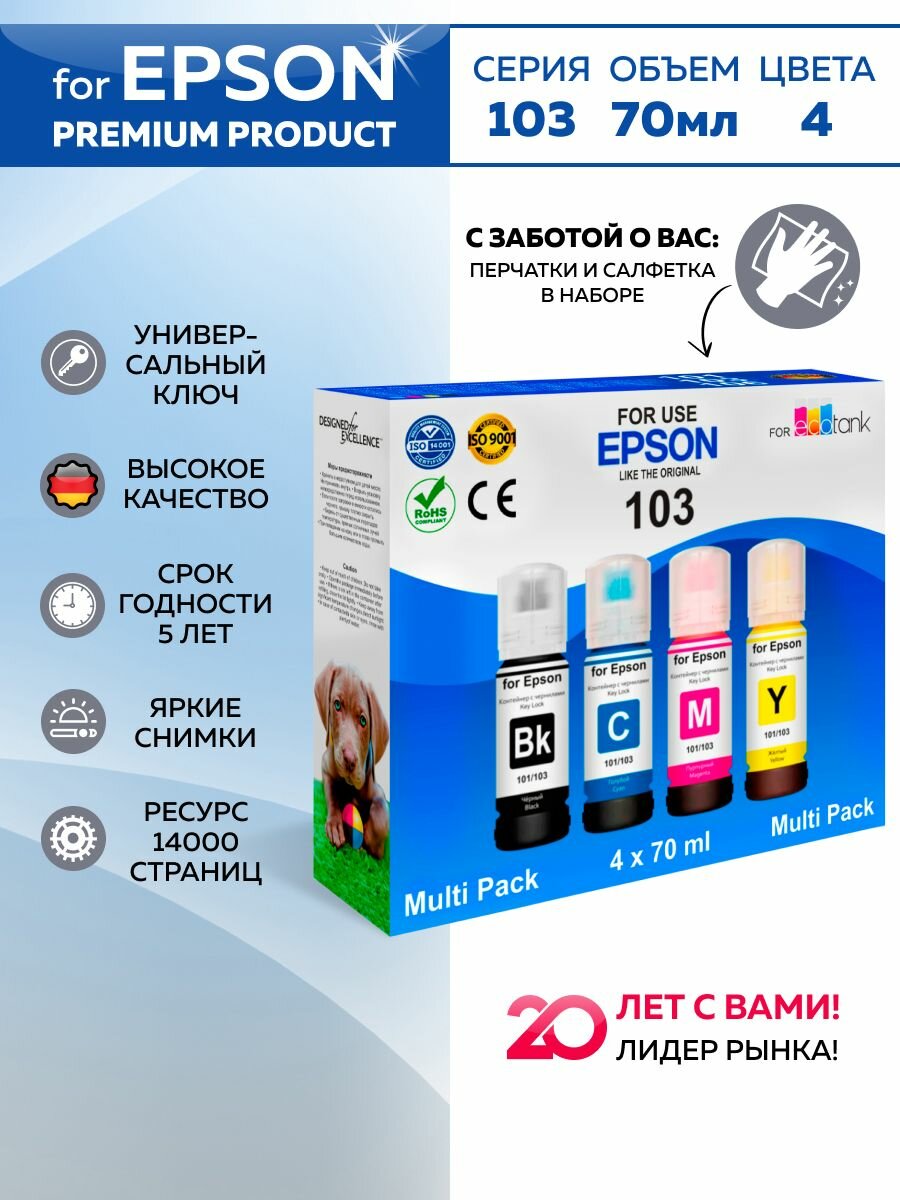 Чернила краска для принтеров Epson 101/103 для L1110 1250 3100 3150 3160 4150 4160 4цвета серия DOGs