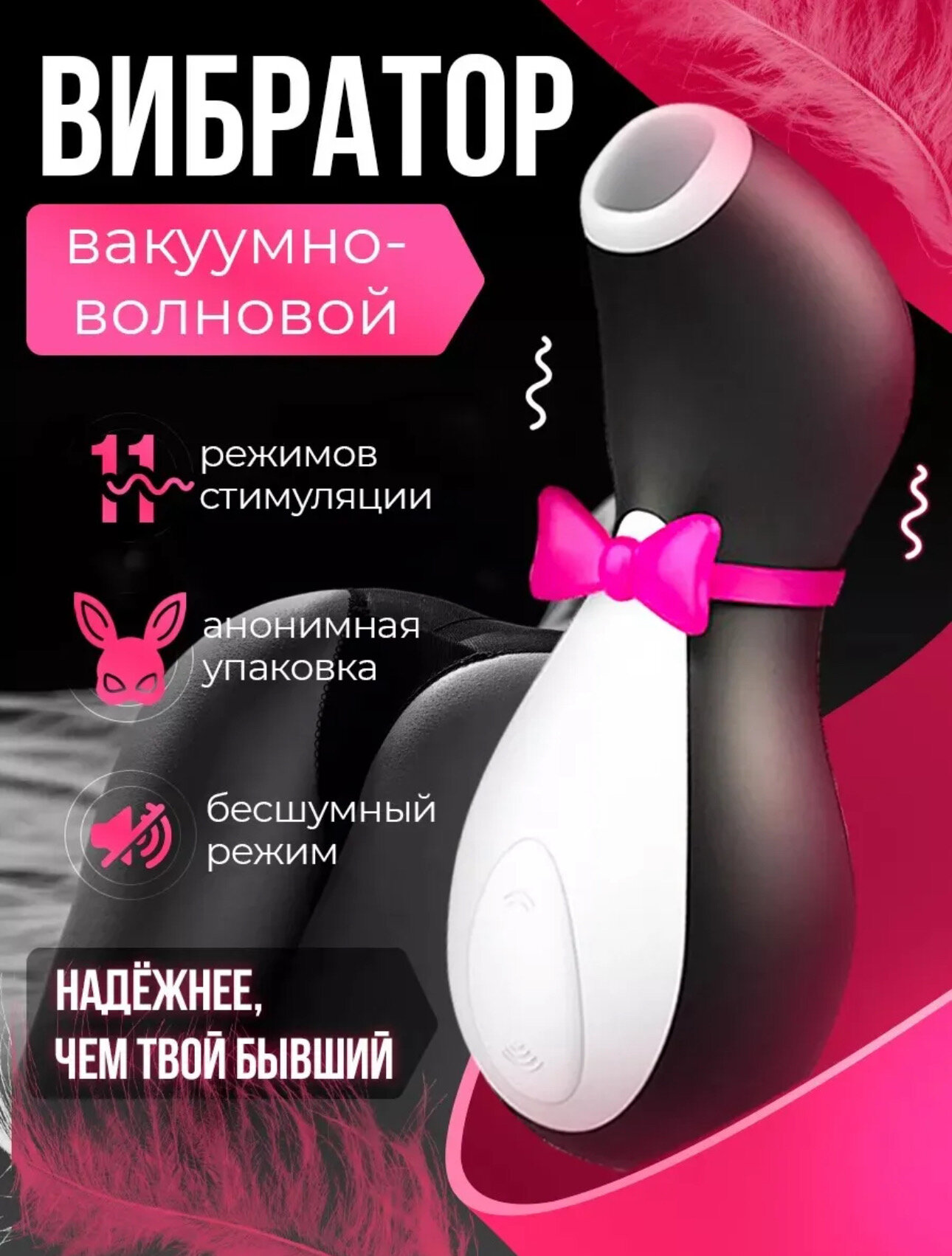 Вибратор Satisfyer Penguin вакуумный стимулятор клитора вибратор для женщин Статисфаер Пингвин 1