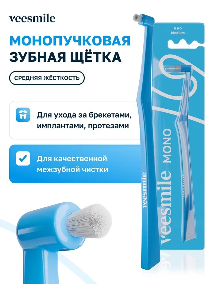 Монопучковая щетка для брекетов синего цвета VeeSmile