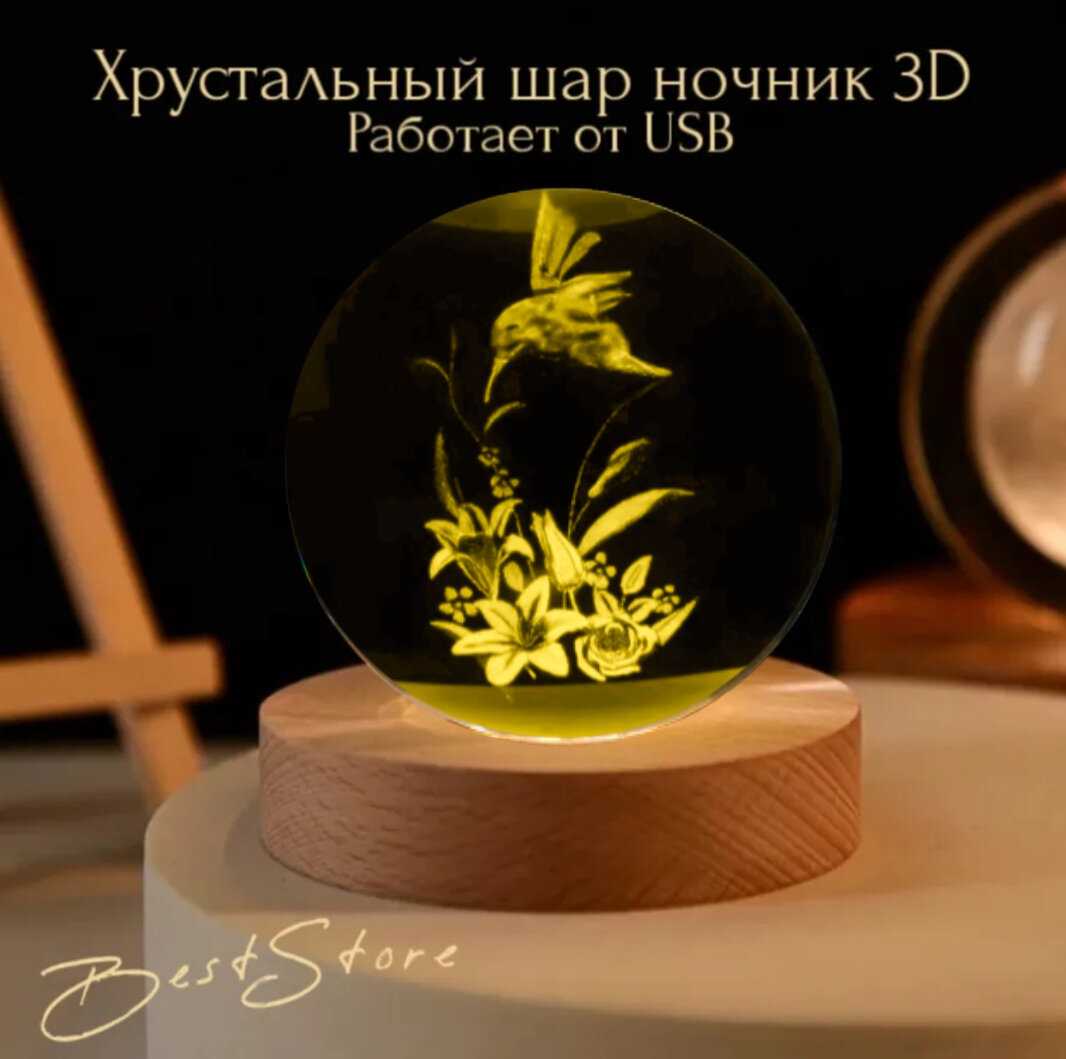 Хрустальный шар 3д ночник, магический шар с гравировкой светодиодный Колибри, питание 5V от USB кабеля