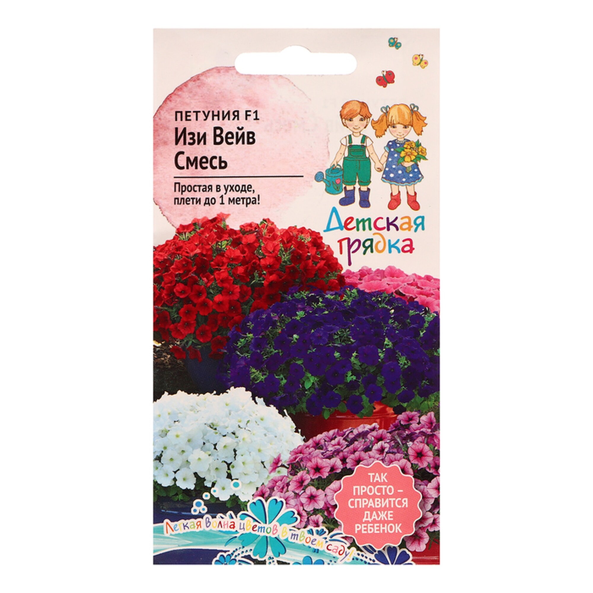 Семена Цветов Петуния  Изи Вейв Смесь    Детская грядка  5 шт