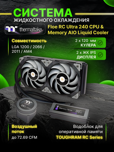 Изображение товара Жидкостная система охлаждения Thermaltake Floe RC Ultra 240 (CL-W324-PL12GM-A)