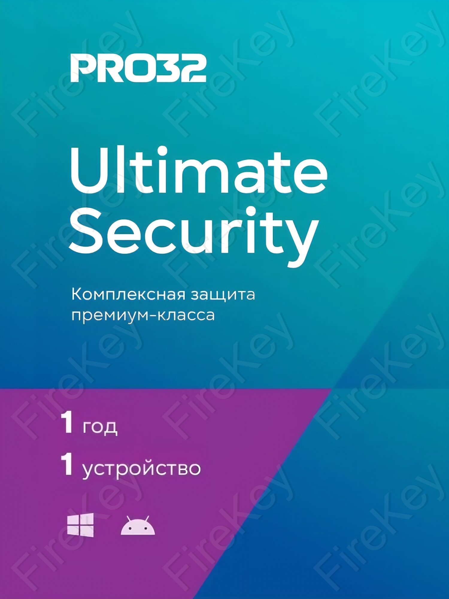 Антивирус PRO32 Ultimate Security – комплексная защита 1 устройство, 1 год